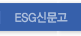 esg濵