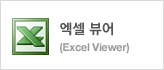  (Excel Viewer)